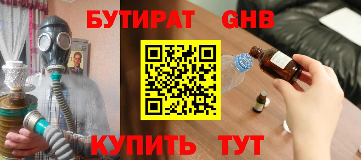 Усолье-Сибирское  БУТИРАТ Butirat  Вход с VPN 