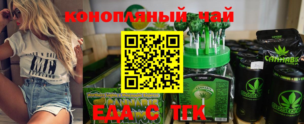 Еда ТГК марихуана  Вход с VPN  Усолье-Сибирское 