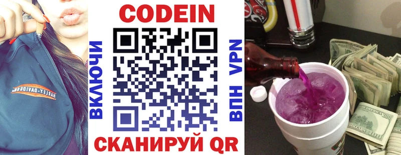Codein Purple Drank  хочу   Усолье-Сибирское 