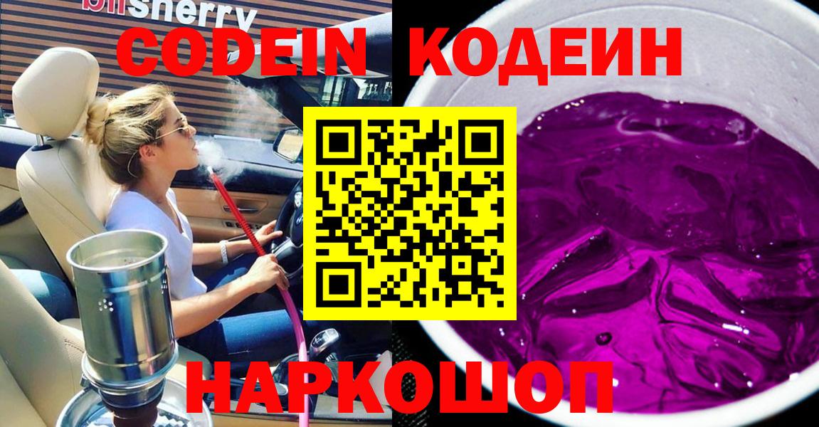 Кодеин напиток Lean (лин) Усолье-Сибирское