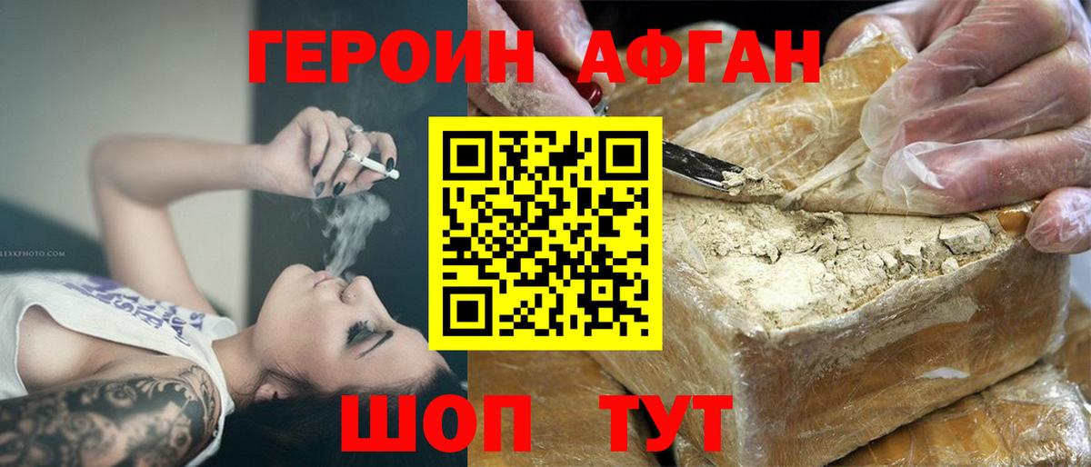 Героин VHQ Усолье-Сибирское