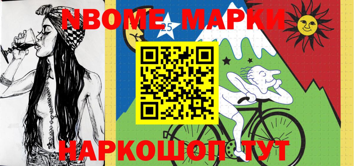 Марки NBOMe 1500мкг  Вход с VPN  Марки 25I-NBOMe  Усолье-Сибирское  Марки NBOMe 1500мкг 